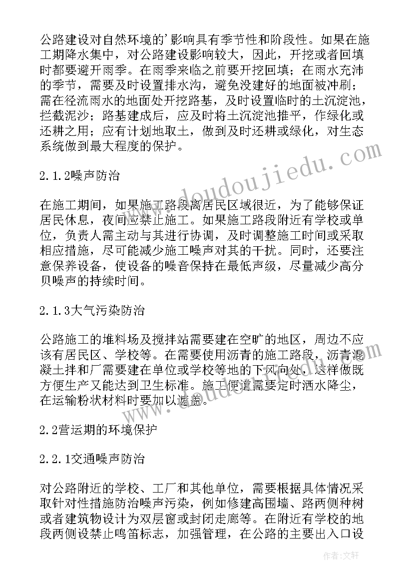 2023年环境保护是措施论文吗(大全5篇)