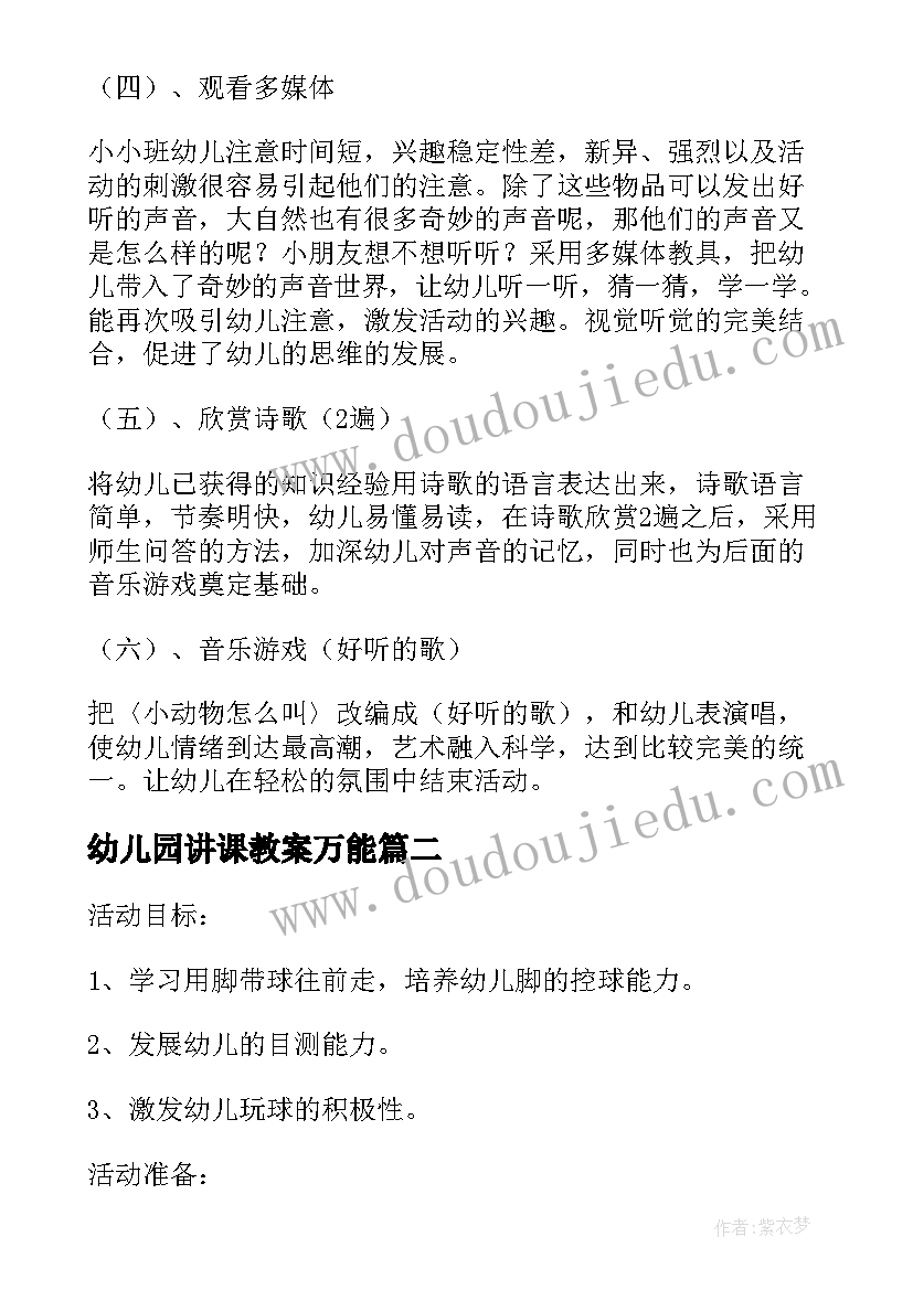 2023年幼儿园讲课教案万能 幼儿园说课音乐教案下载(模板5篇)