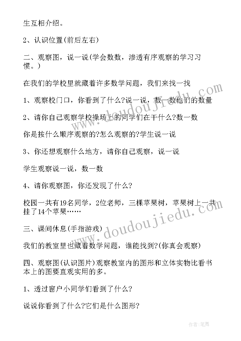 最新苏教版二年级数学教案全册教学反思 二年级上学期数学教案教学反思(实用5篇)