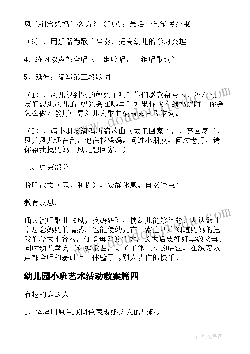 2023年幼儿园小班艺术活动教案(优质9篇)