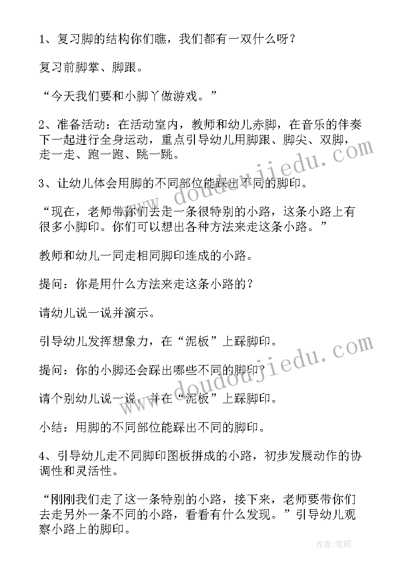 最新幼儿体育教案详案(汇总5篇)