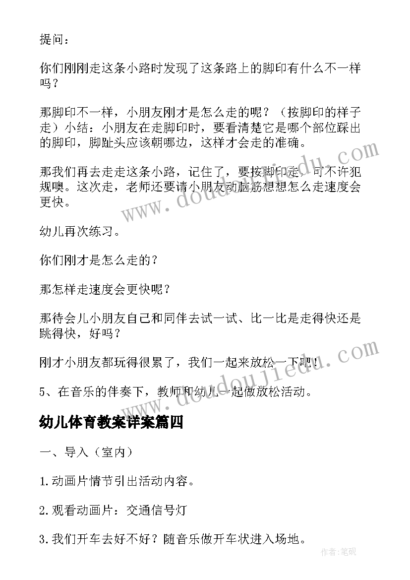 最新幼儿体育教案详案(汇总5篇)