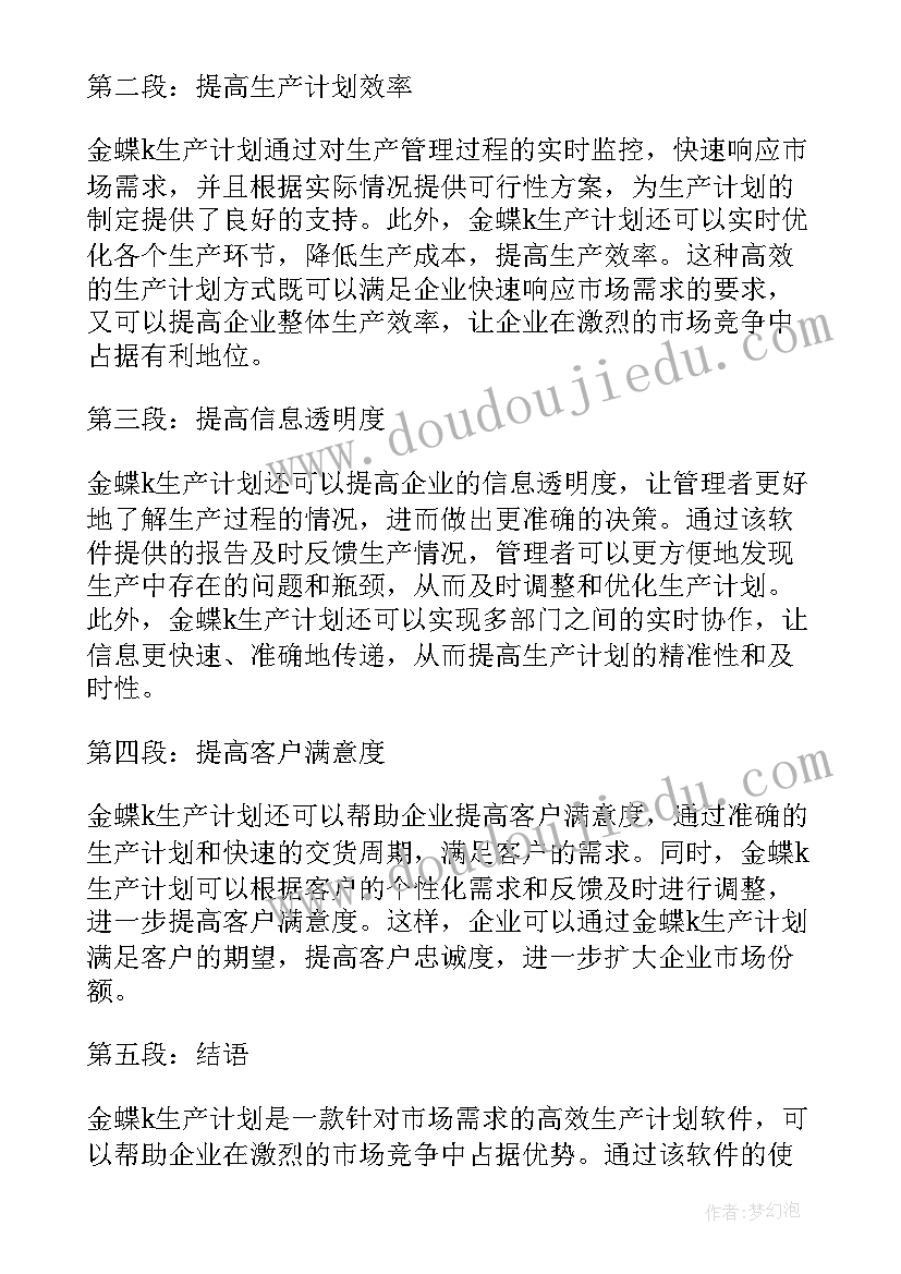 最新生产计划长期计划(模板6篇)