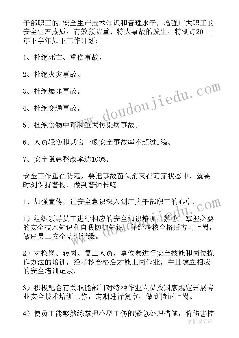 最新生产计划长期计划(模板6篇)