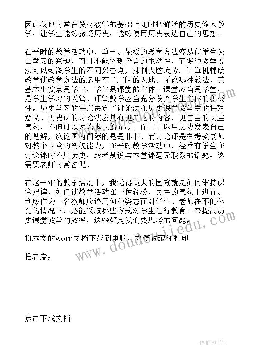 状物文章教学反思 初中历史教学反思文章(模板5篇)