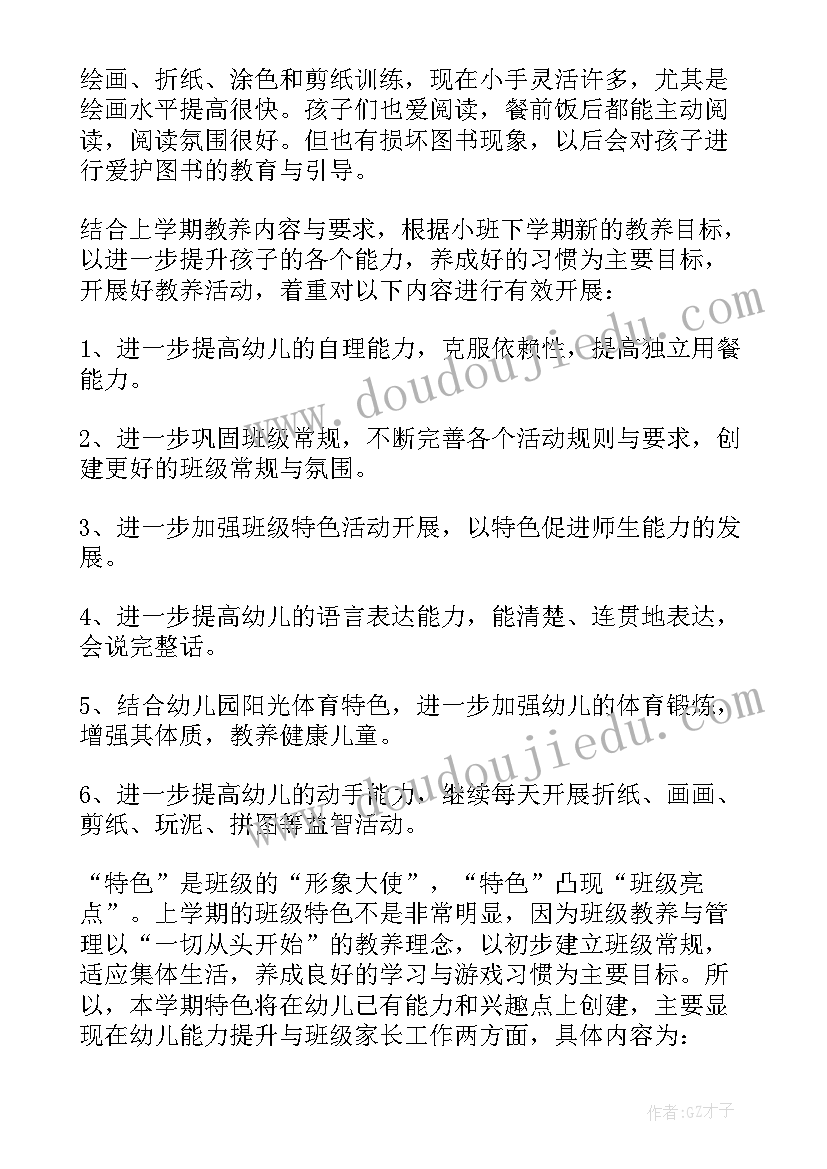 最新班务计划小班春季(模板10篇)