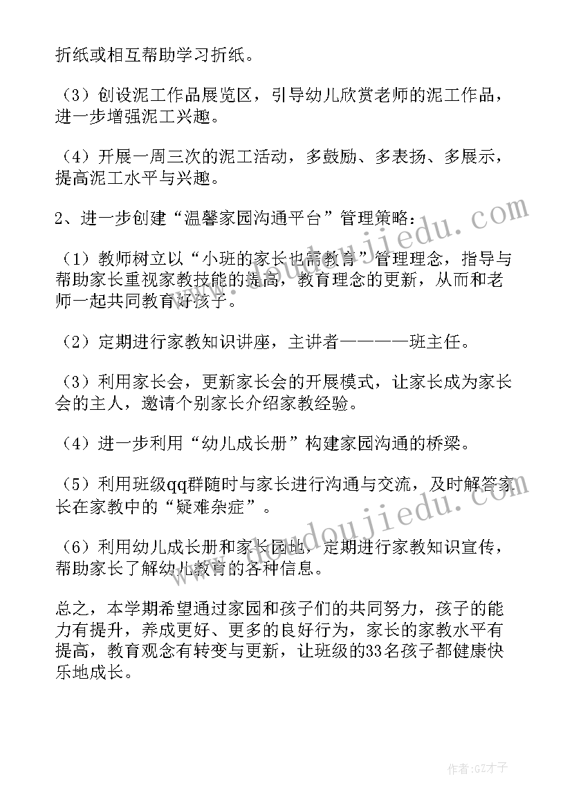 最新班务计划小班春季(模板10篇)