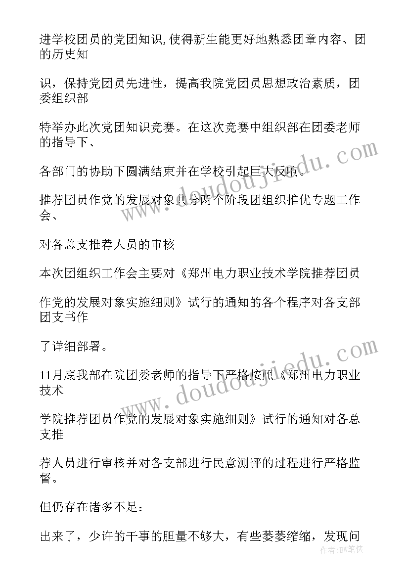 最新组织部副部长年度工作总结 组织部副部工作总结(大全5篇)