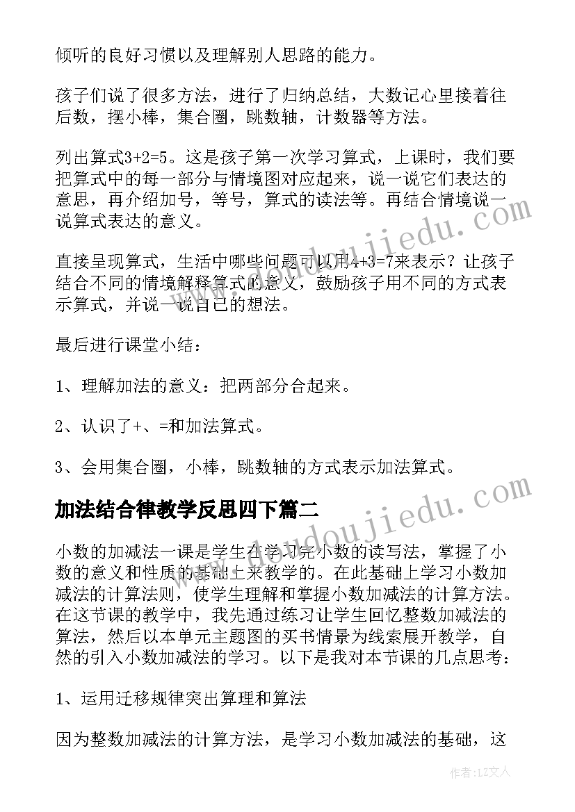 加法结合律教学反思四下(模板6篇)