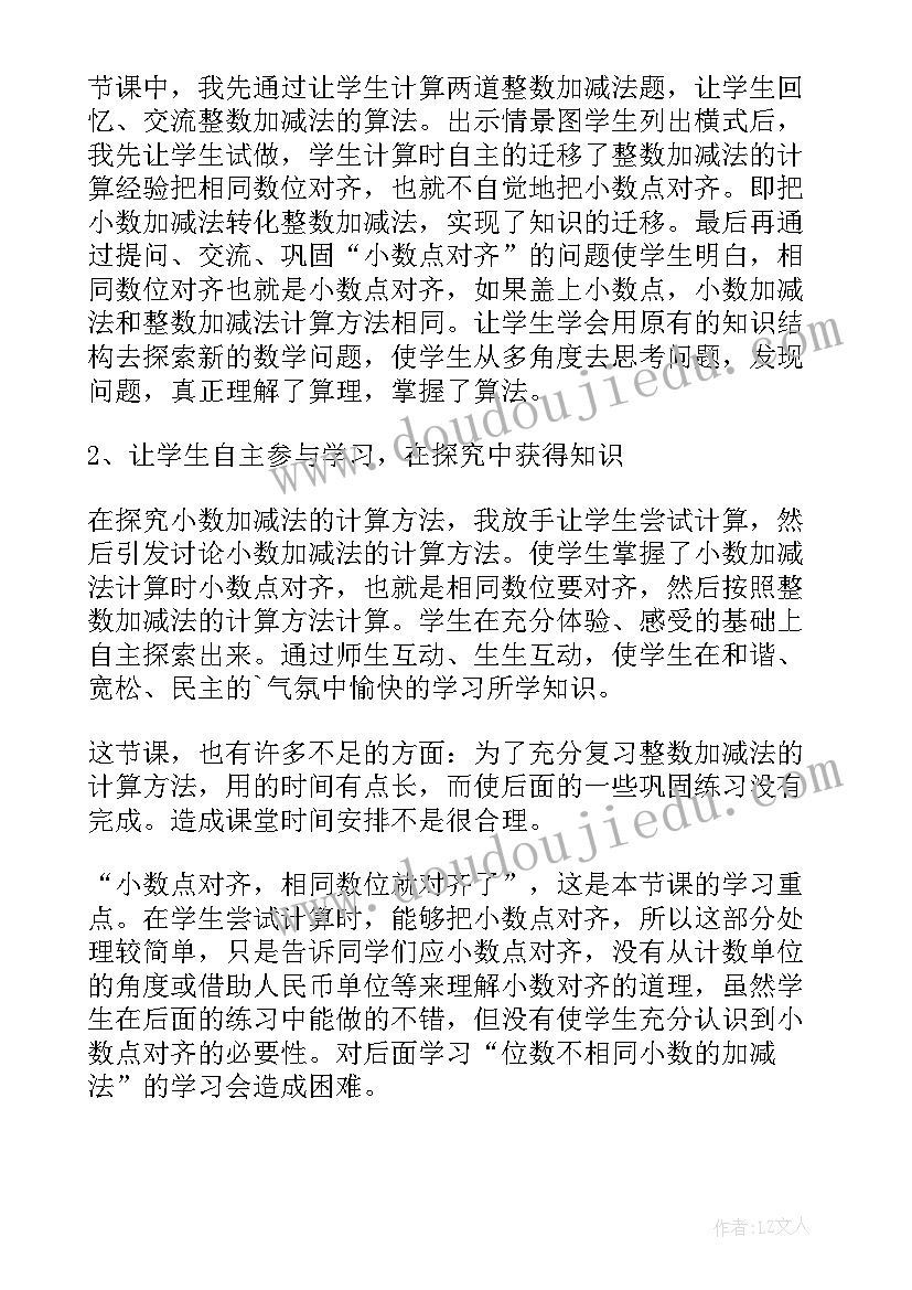 加法结合律教学反思四下(模板6篇)