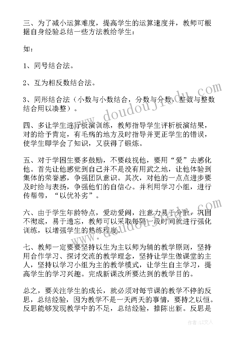 加法结合律教学反思四下(模板6篇)