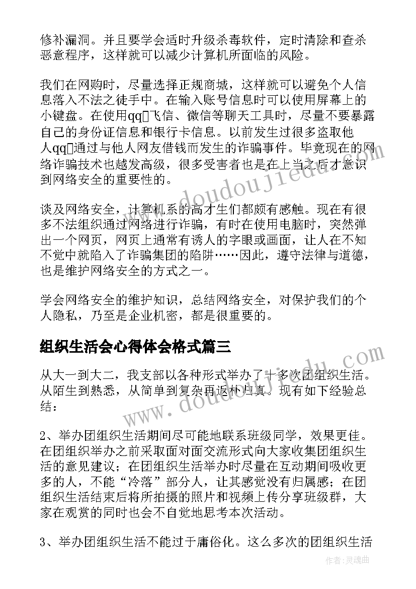 2023年组织生活会心得体会格式(模板5篇)