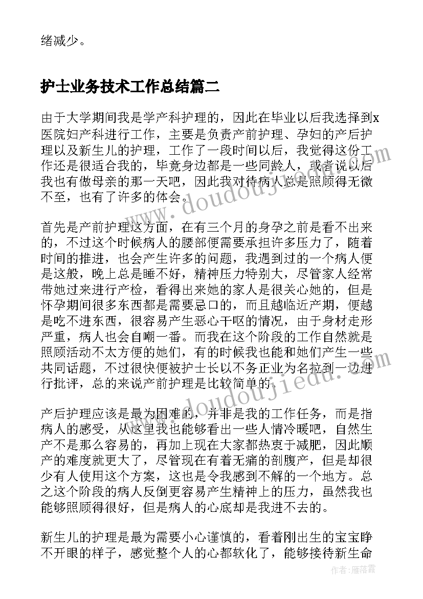 护士业务技术工作总结(实用6篇)