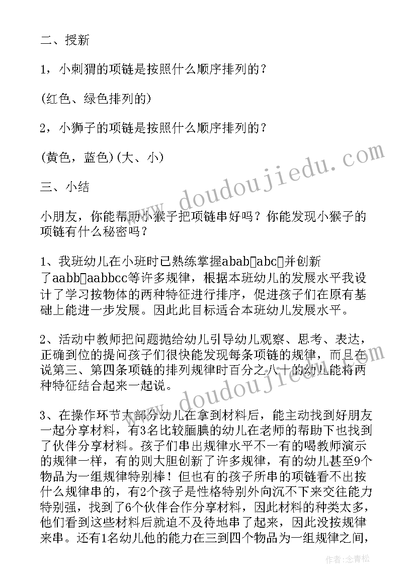 2023年幼儿园数学说课稿一等奖(实用9篇)