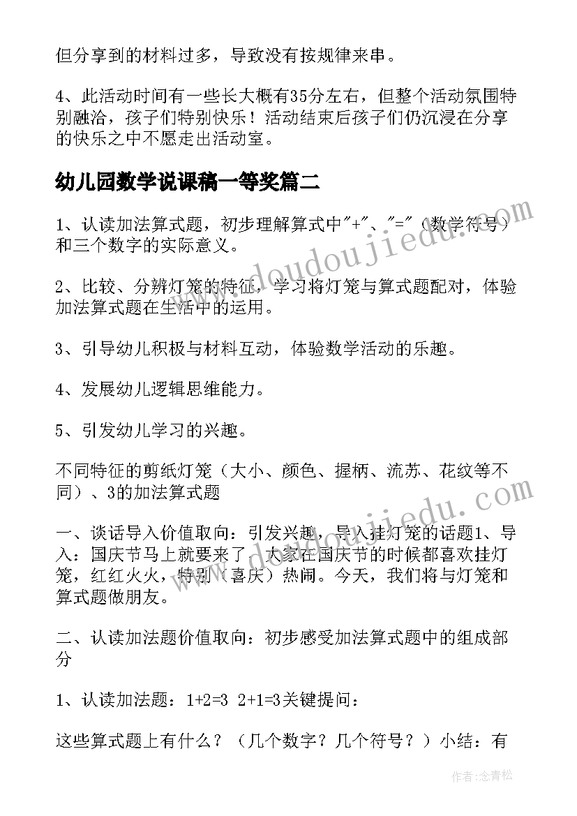 2023年幼儿园数学说课稿一等奖(实用9篇)