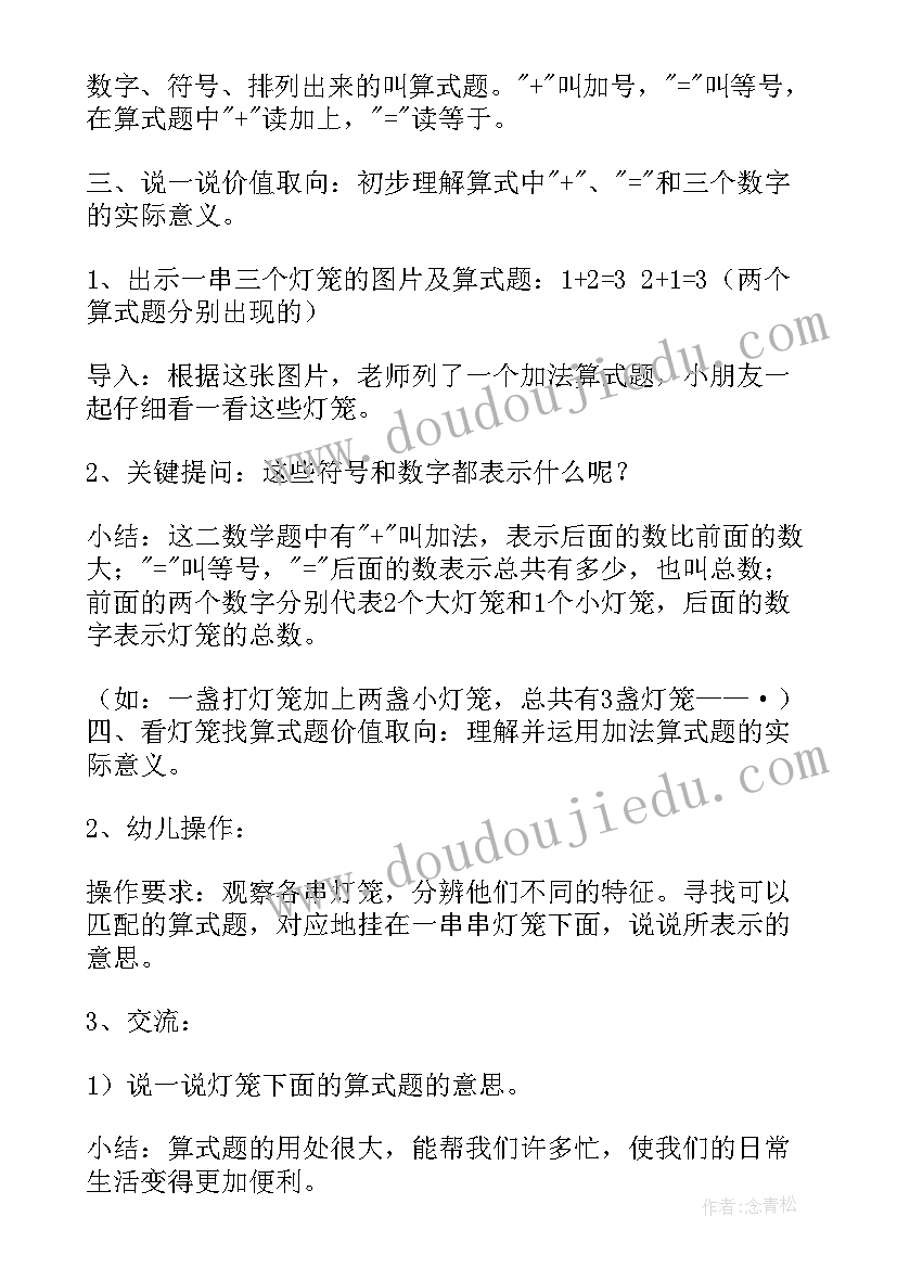 2023年幼儿园数学说课稿一等奖(实用9篇)