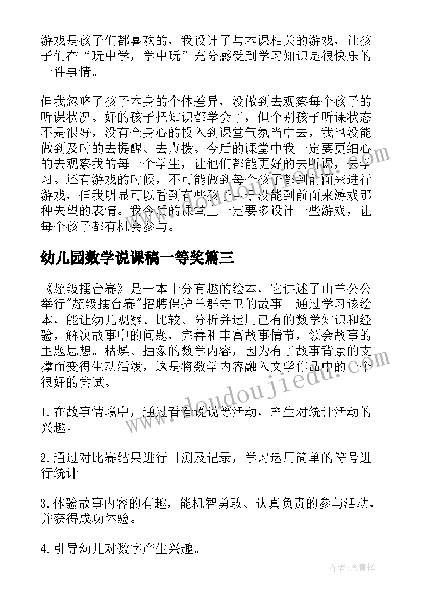 2023年幼儿园数学说课稿一等奖(实用9篇)