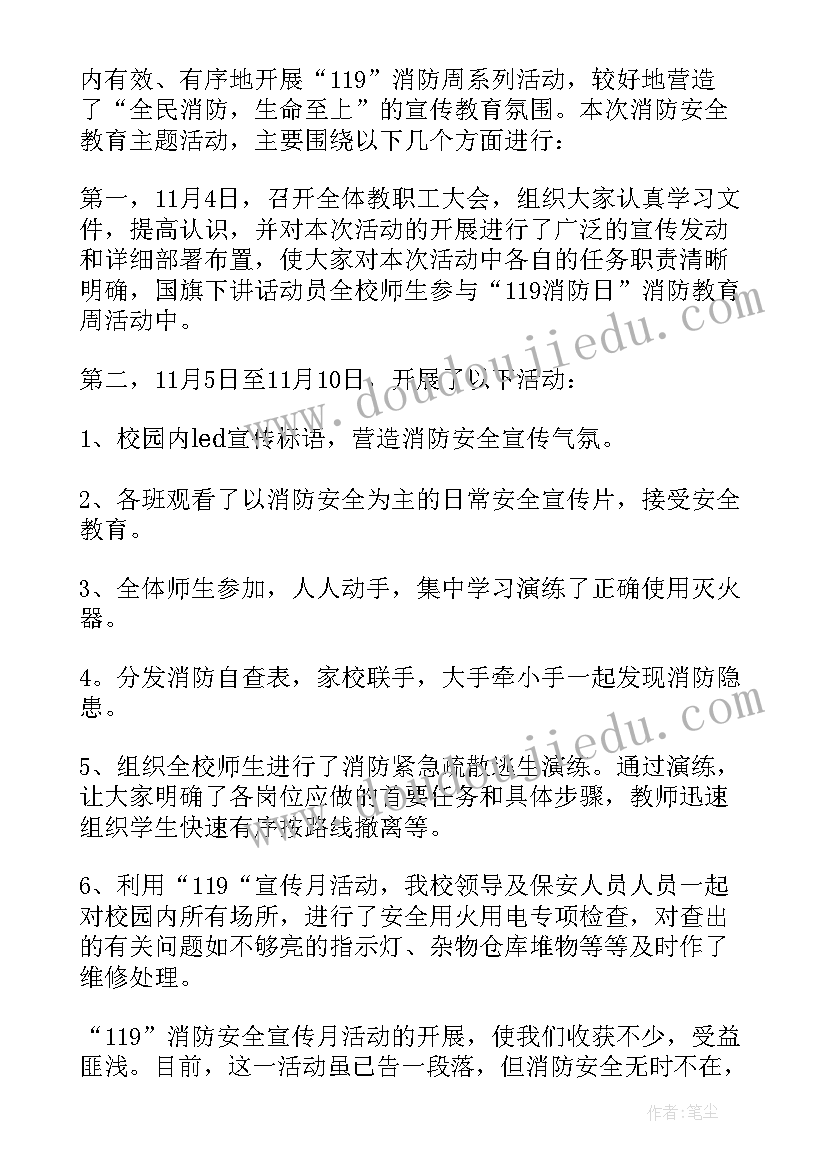 最新消防三个一活动手抄报 学校消防日宣传活动总结(实用5篇)