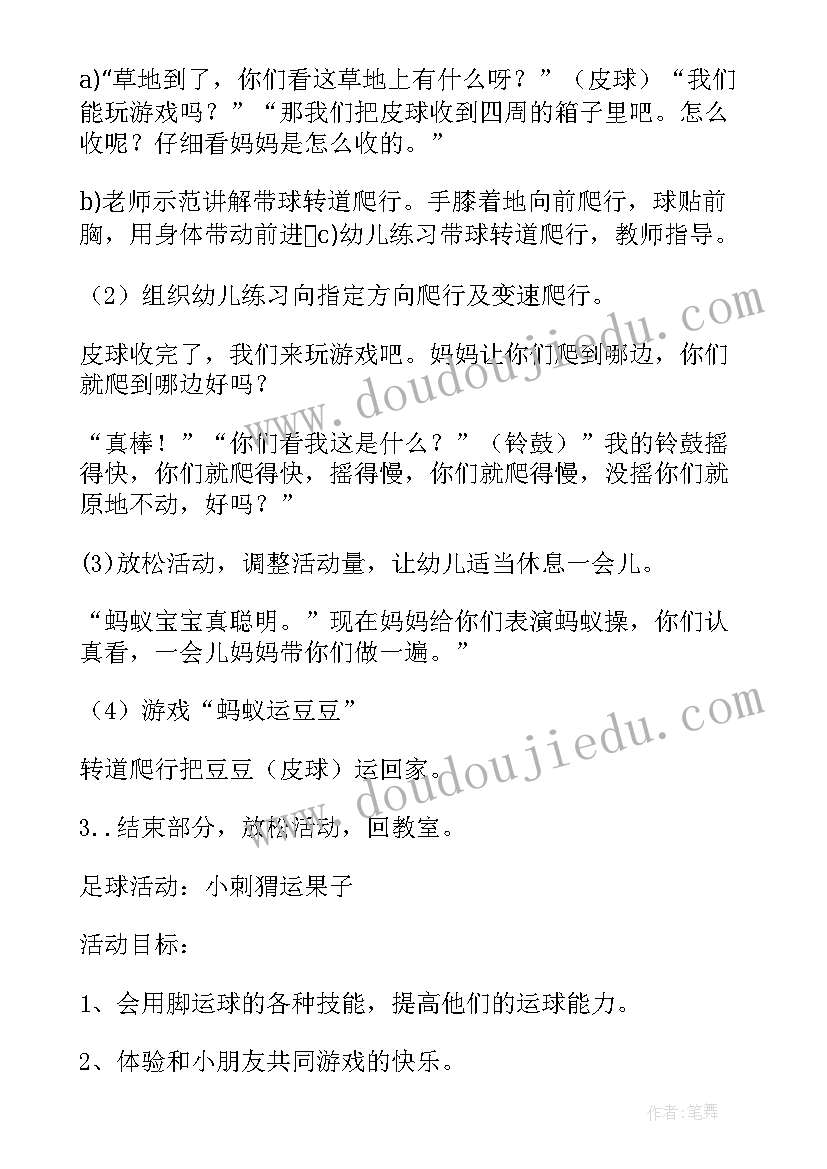 小班幼儿拼音游戏教案(大全7篇)