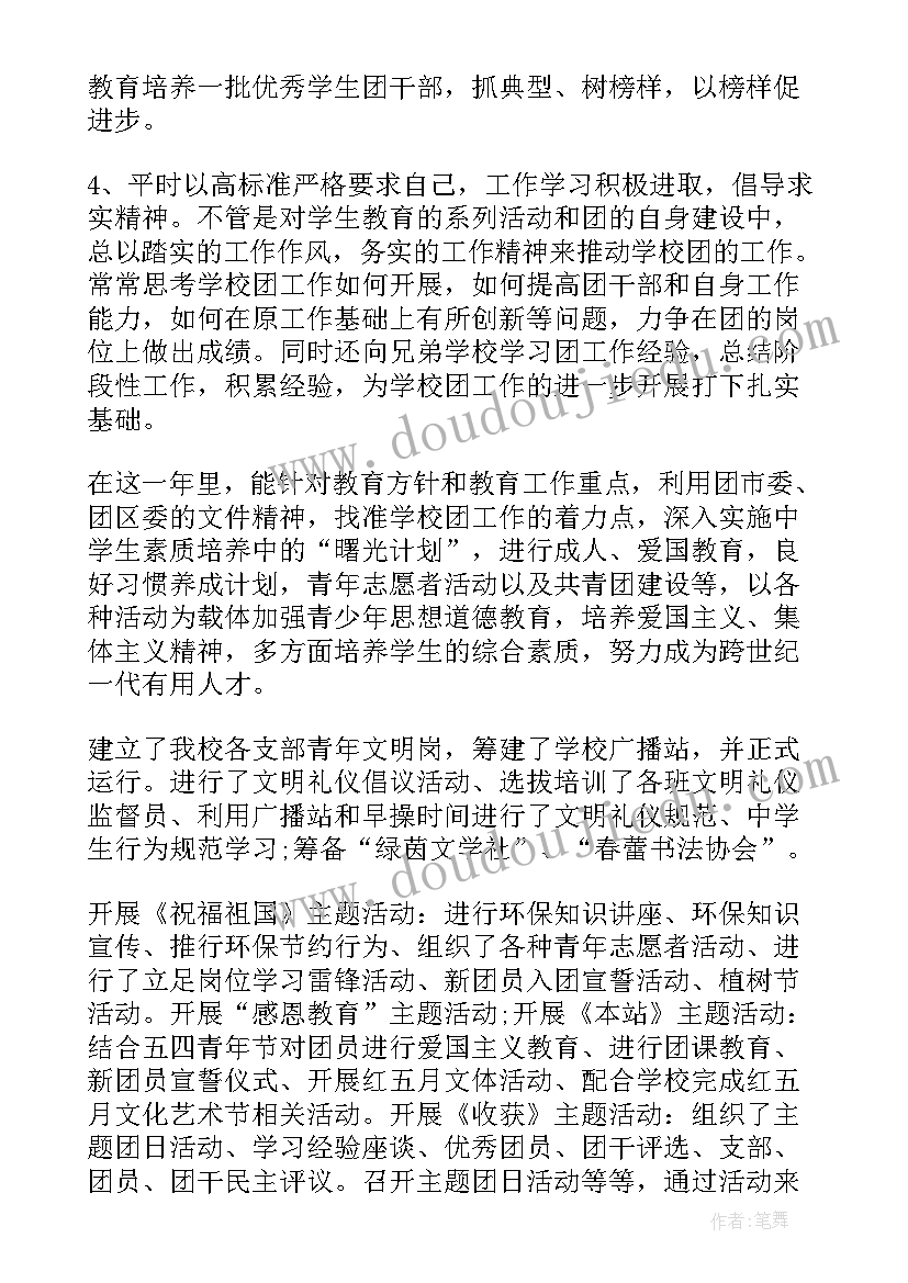 团委书记转正述职报告(汇总7篇)