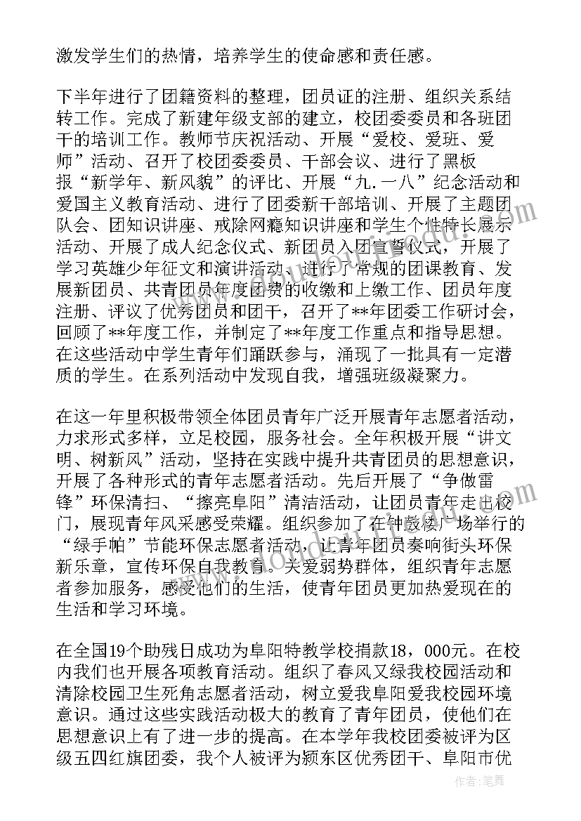 团委书记转正述职报告(汇总7篇)