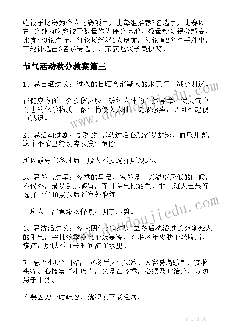 最新节气活动秋分教案(优质9篇)