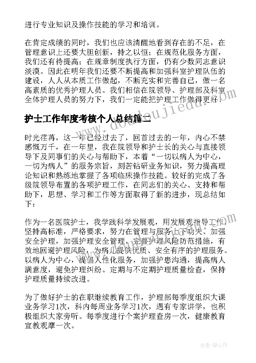 护士工作年度考核个人总结(精选9篇)