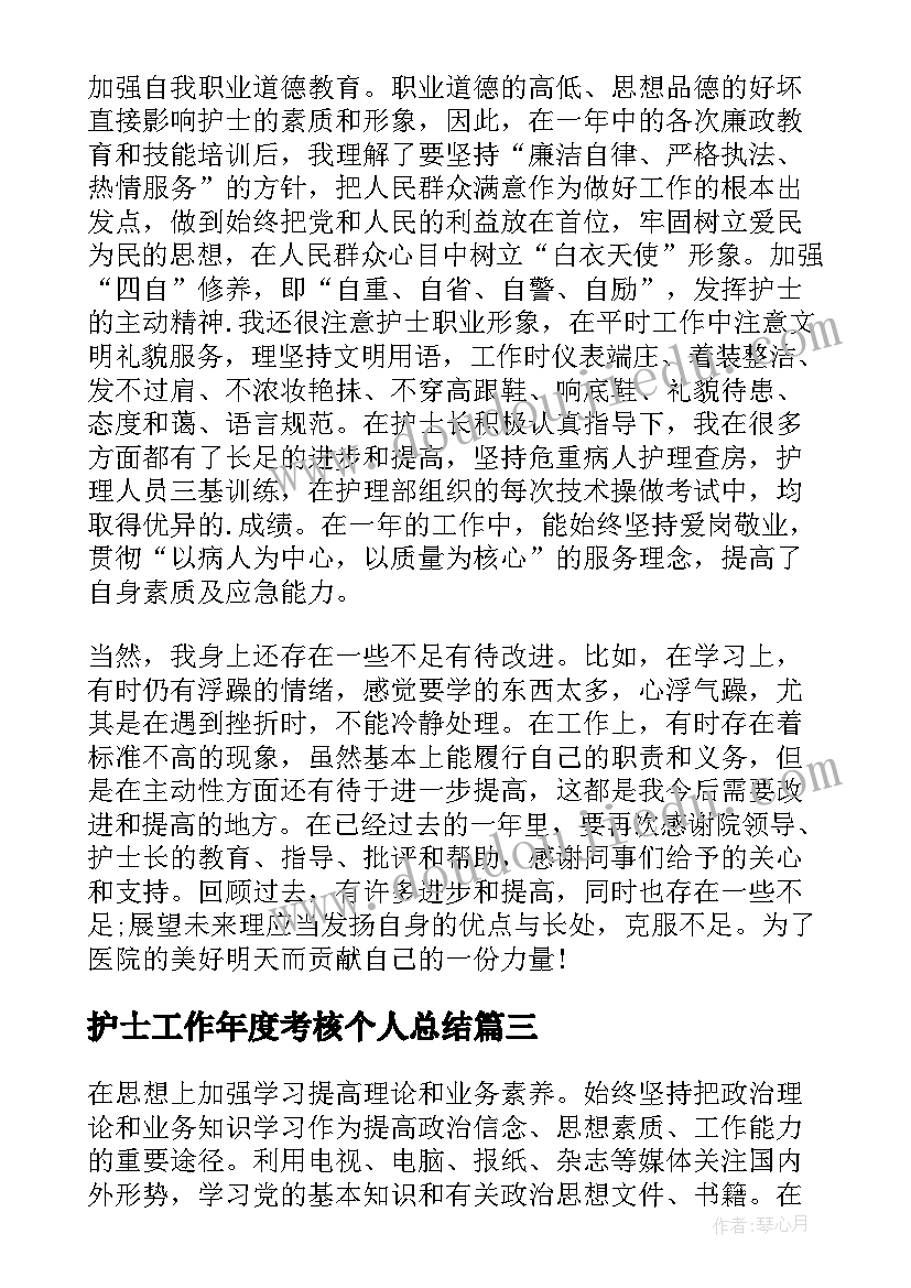 护士工作年度考核个人总结(精选9篇)