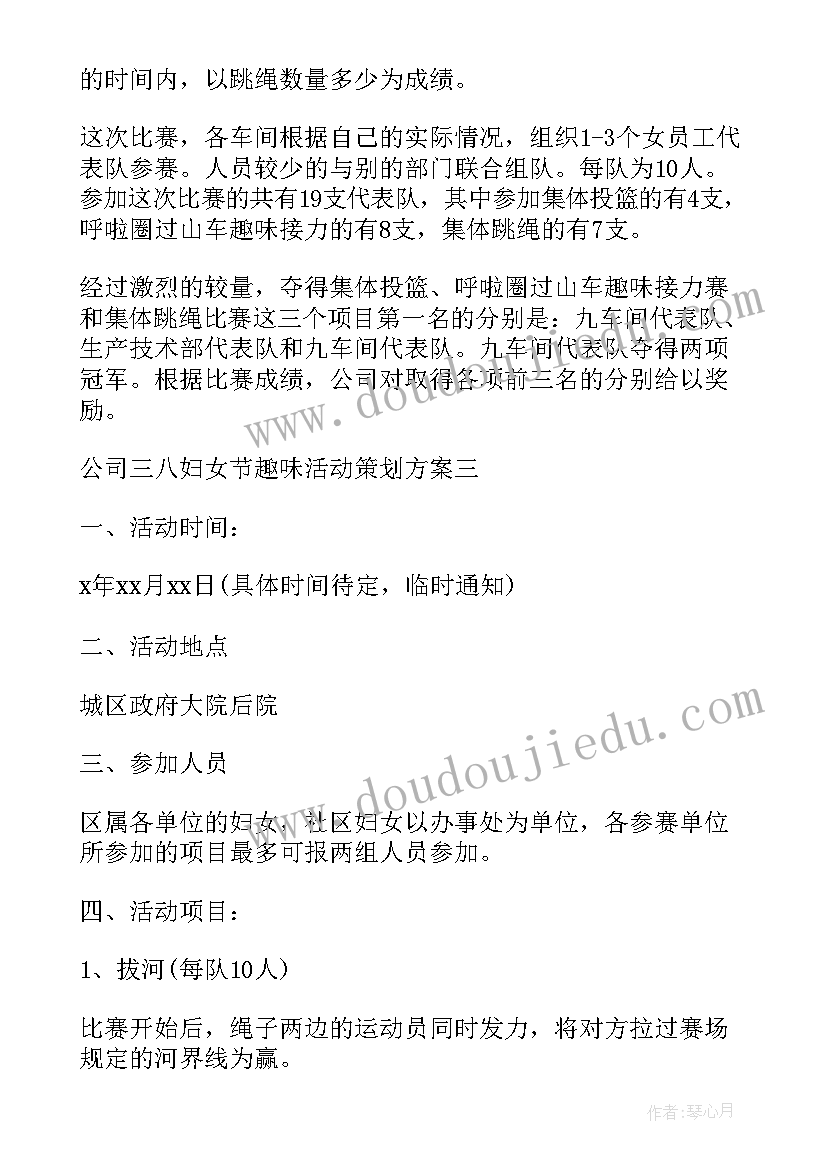 最新三八妇女节舞台活动方案策划(模板8篇)