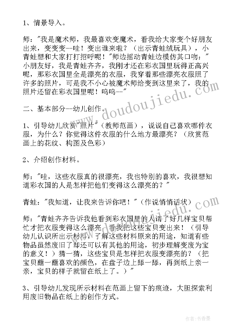 2023年中班美术欣赏人物画教案(汇总8篇)