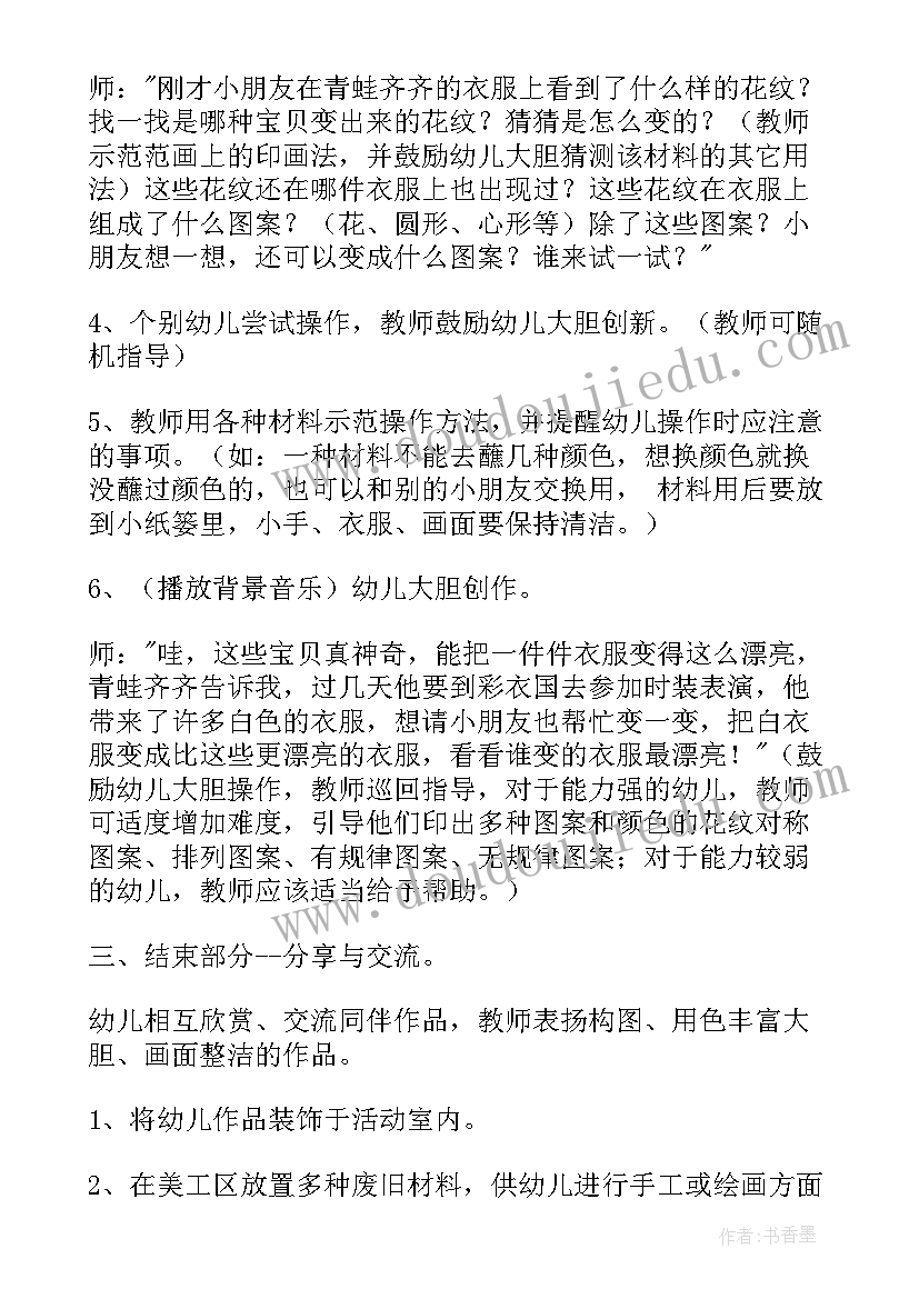 2023年中班美术欣赏人物画教案(汇总8篇)