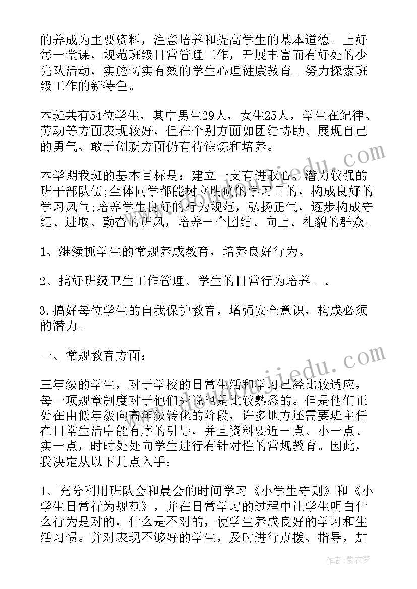 最新三年级第二学期班务工作计划(实用9篇)