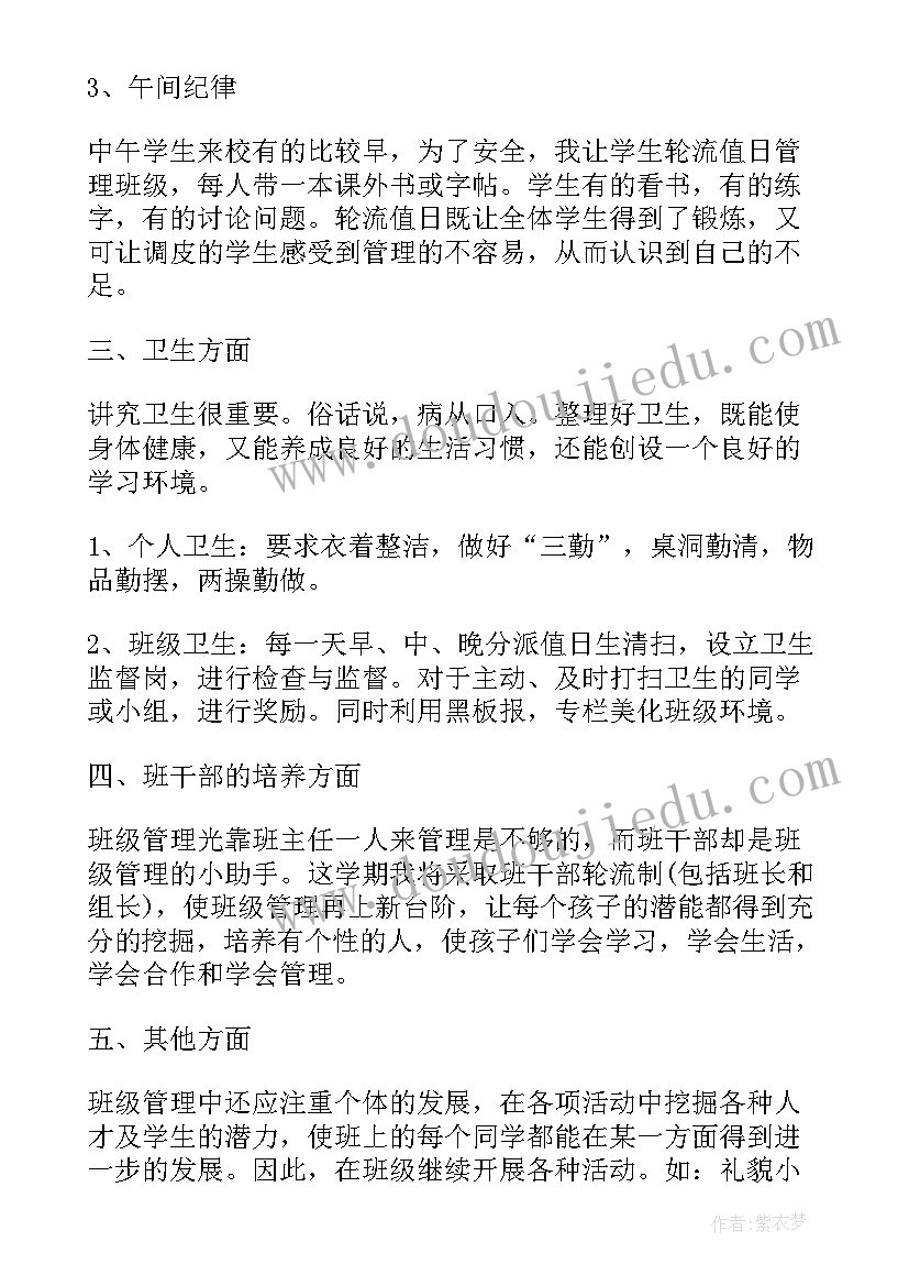 最新三年级第二学期班务工作计划(实用9篇)