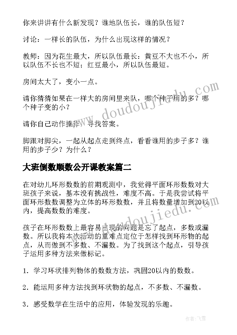 最新大班倒数顺数公开课教案 幼儿园大班数学活动教案(大全10篇)