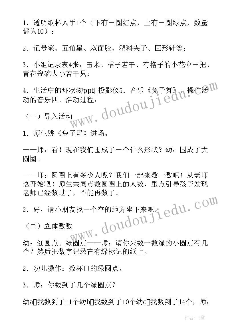 最新大班倒数顺数公开课教案 幼儿园大班数学活动教案(大全10篇)