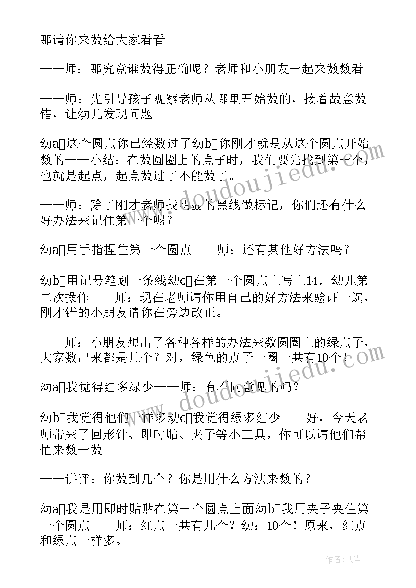 最新大班倒数顺数公开课教案 幼儿园大班数学活动教案(大全10篇)