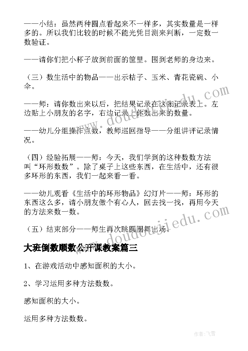 最新大班倒数顺数公开课教案 幼儿园大班数学活动教案(大全10篇)