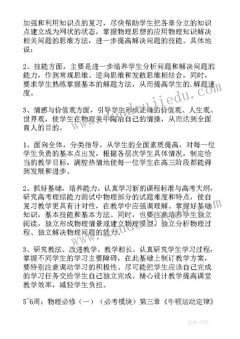 最新物理研究生就业现状 物理工作计划(实用10篇)