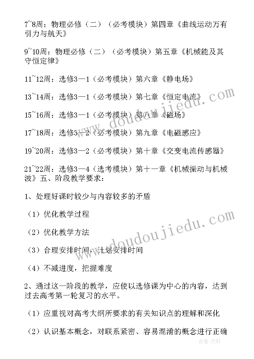 最新物理研究生就业现状 物理工作计划(实用10篇)