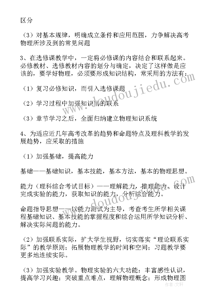 最新物理研究生就业现状 物理工作计划(实用10篇)