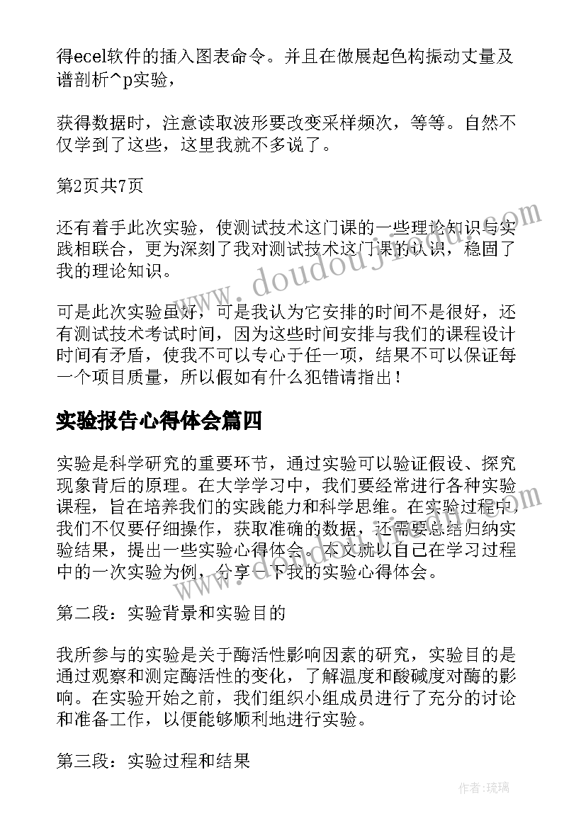 最新实验报告心得体会(实用10篇)