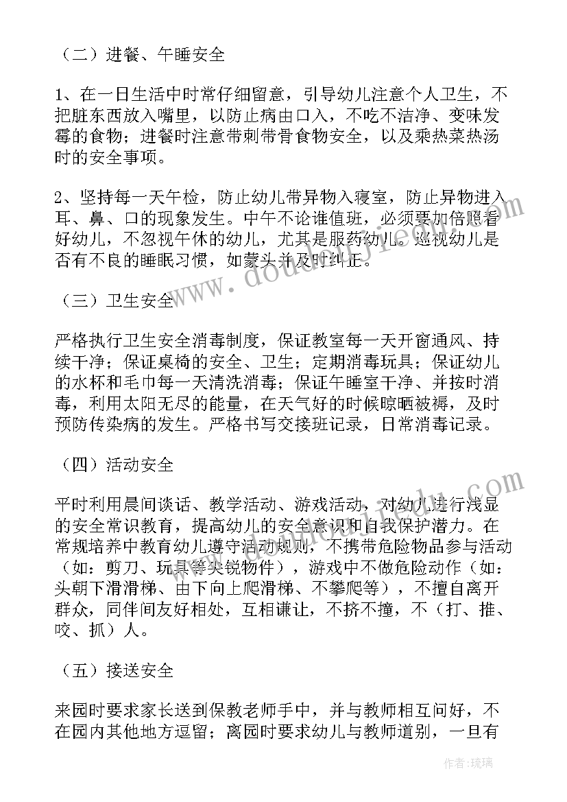 早教班安全活动教案(优质9篇)