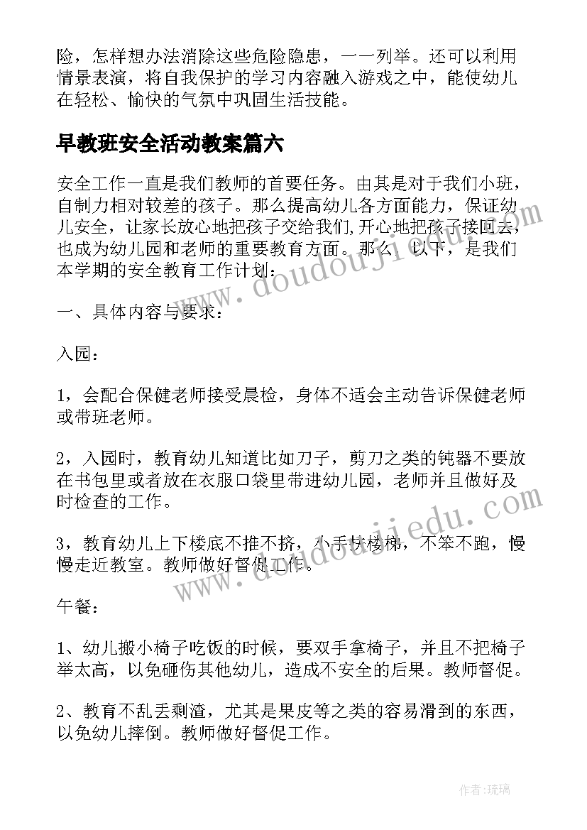 早教班安全活动教案(优质9篇)