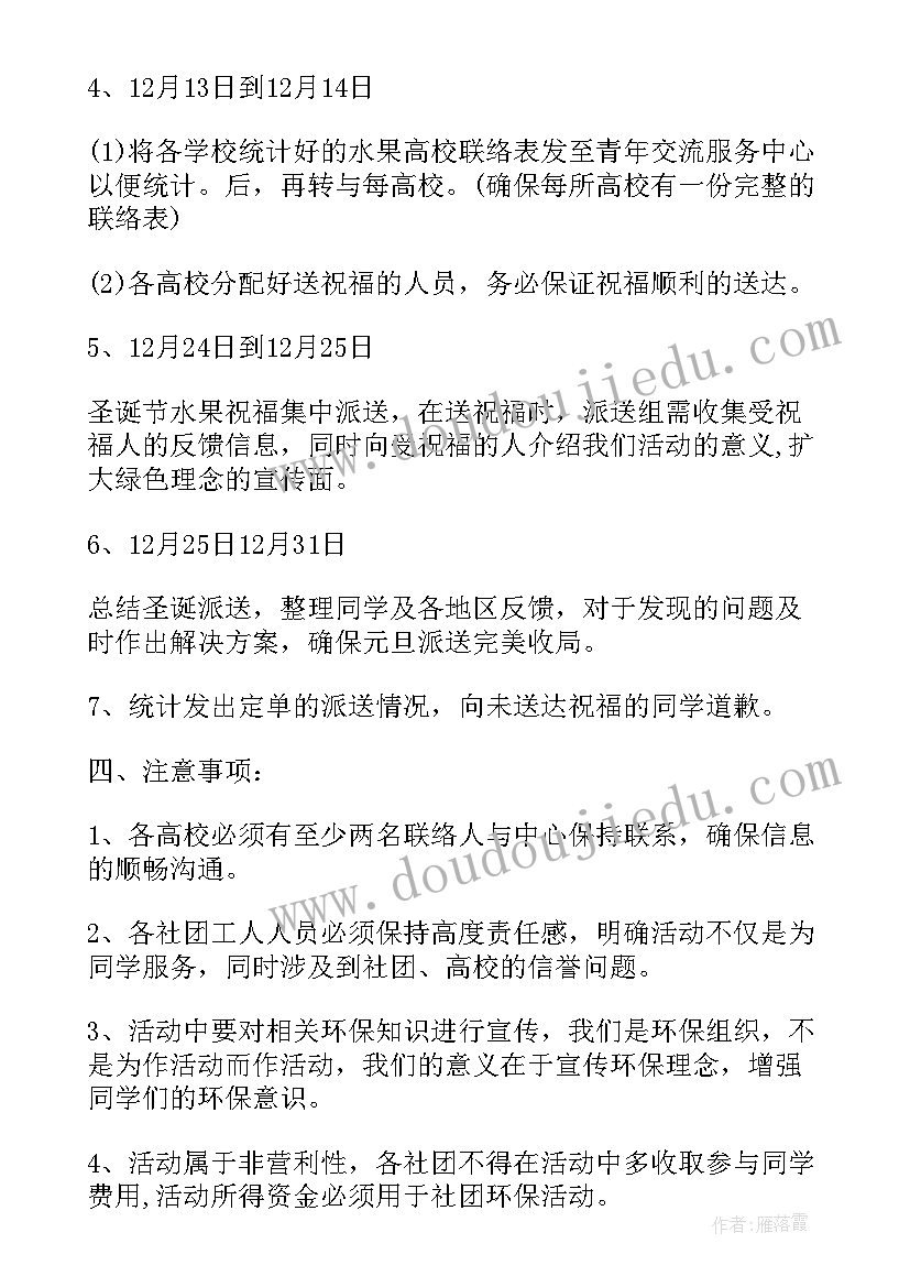 最新群众性精神文明创建活动总结 大学圣诞活动活动策划(模板7篇)