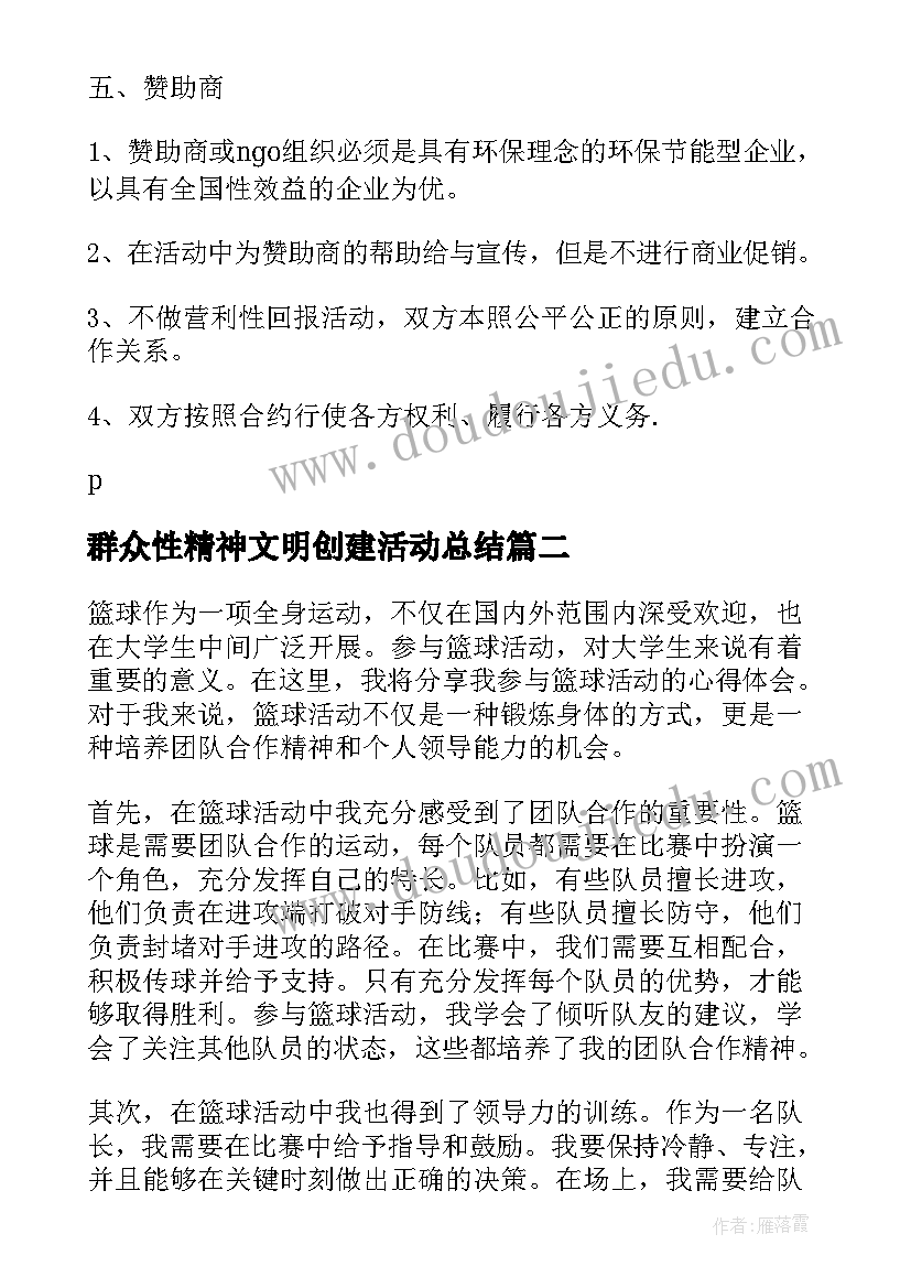 最新群众性精神文明创建活动总结 大学圣诞活动活动策划(模板7篇)