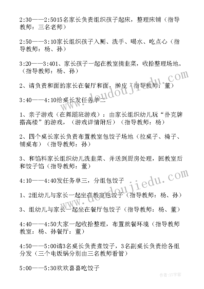 2023年冬至亲子活动方案(优质5篇)