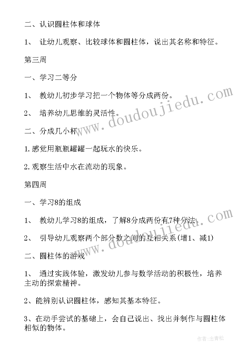 幼儿园中班户外计划上学期 幼儿园大班学期计划(精选5篇)