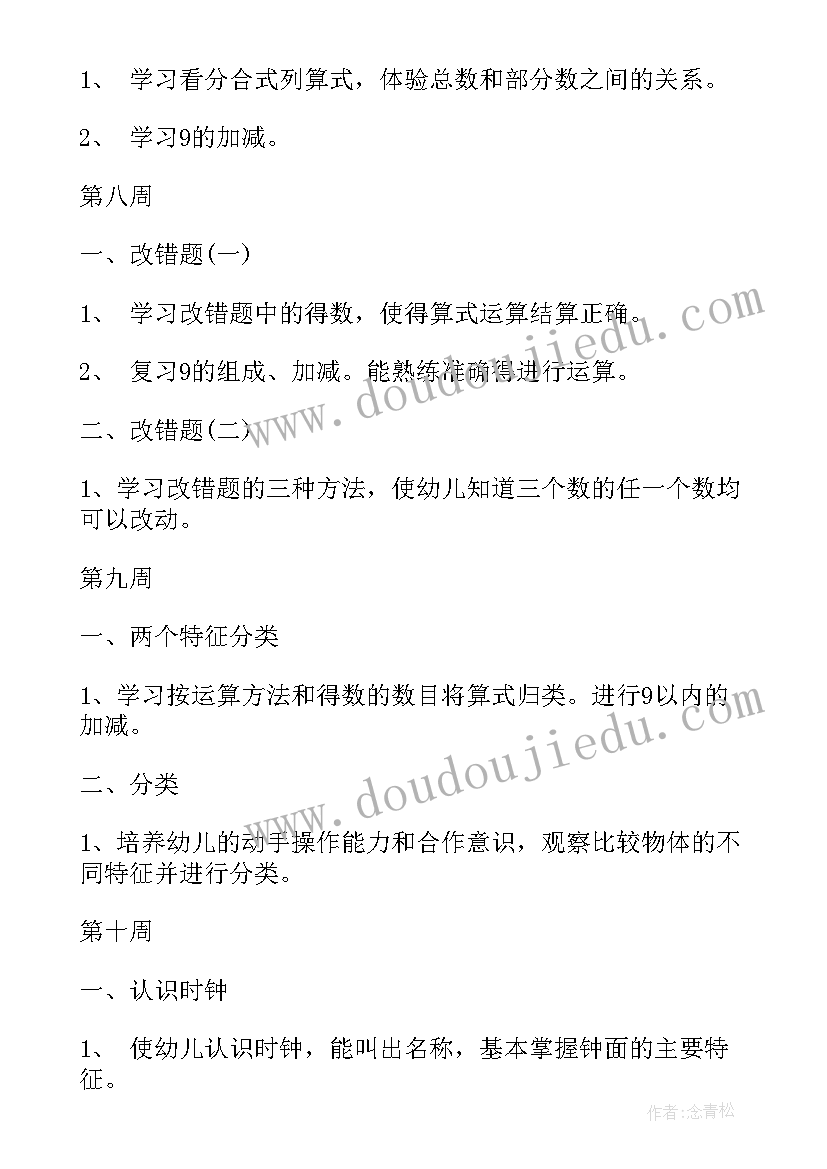 幼儿园中班户外计划上学期 幼儿园大班学期计划(精选5篇)