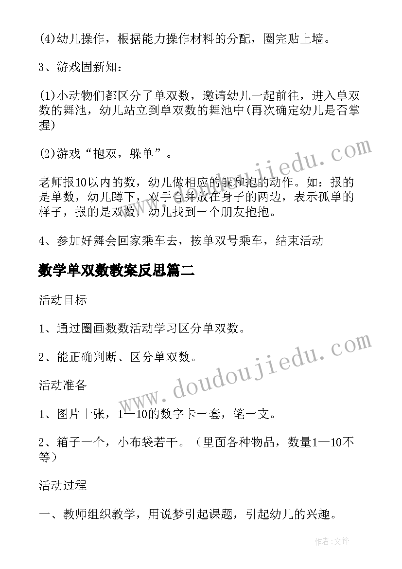 2023年数学单双数教案反思 认识以内的单双数教学反思(实用5篇)