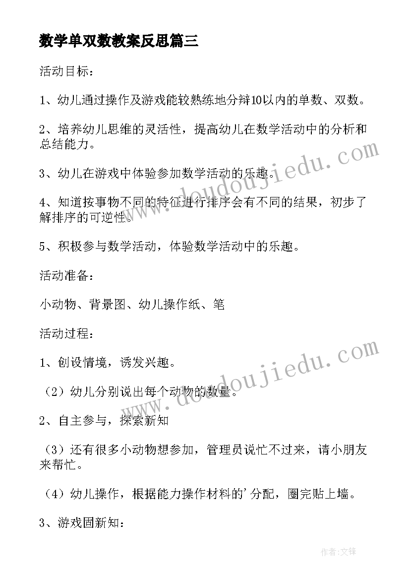 2023年数学单双数教案反思 认识以内的单双数教学反思(实用5篇)